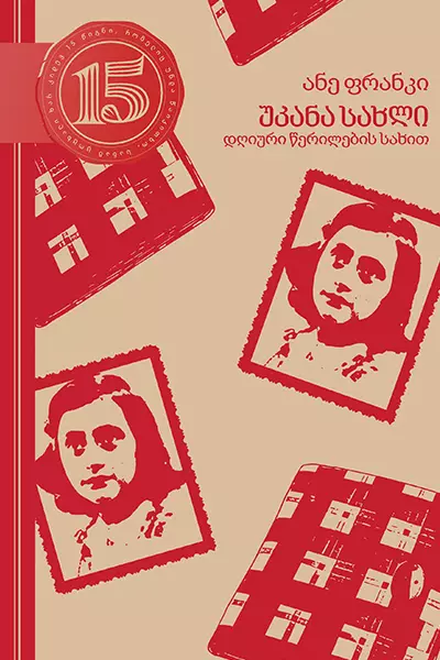 A book cover for Anna Frank diaries in Georgian 