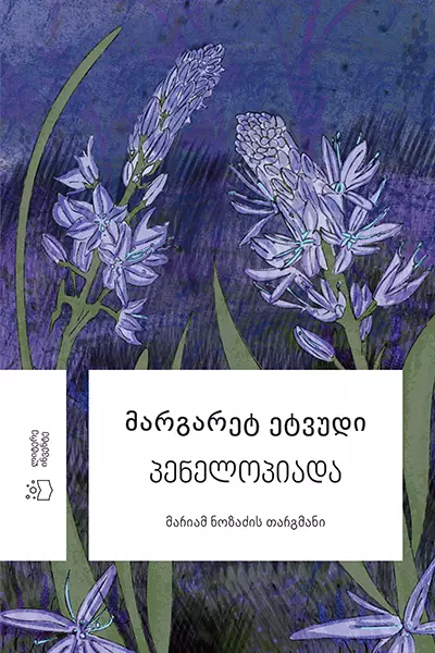 A book over for Margareth Atwood's Penelopiad with lavender flowers