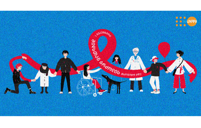 An illustrated poster depicting a number of people holding the symbol of the fight against HIV/AIDS