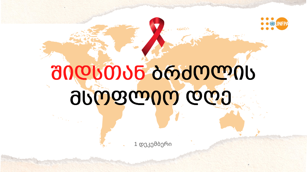 World AIDs Day