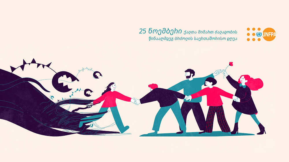 An illustrated card with text dedicated to the International Day for the Elimination of Violence against Women