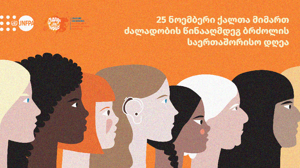 An illustration of vibrant women with the text, saying that Novemebr 25 marks International Day for the Elimination of Violence 