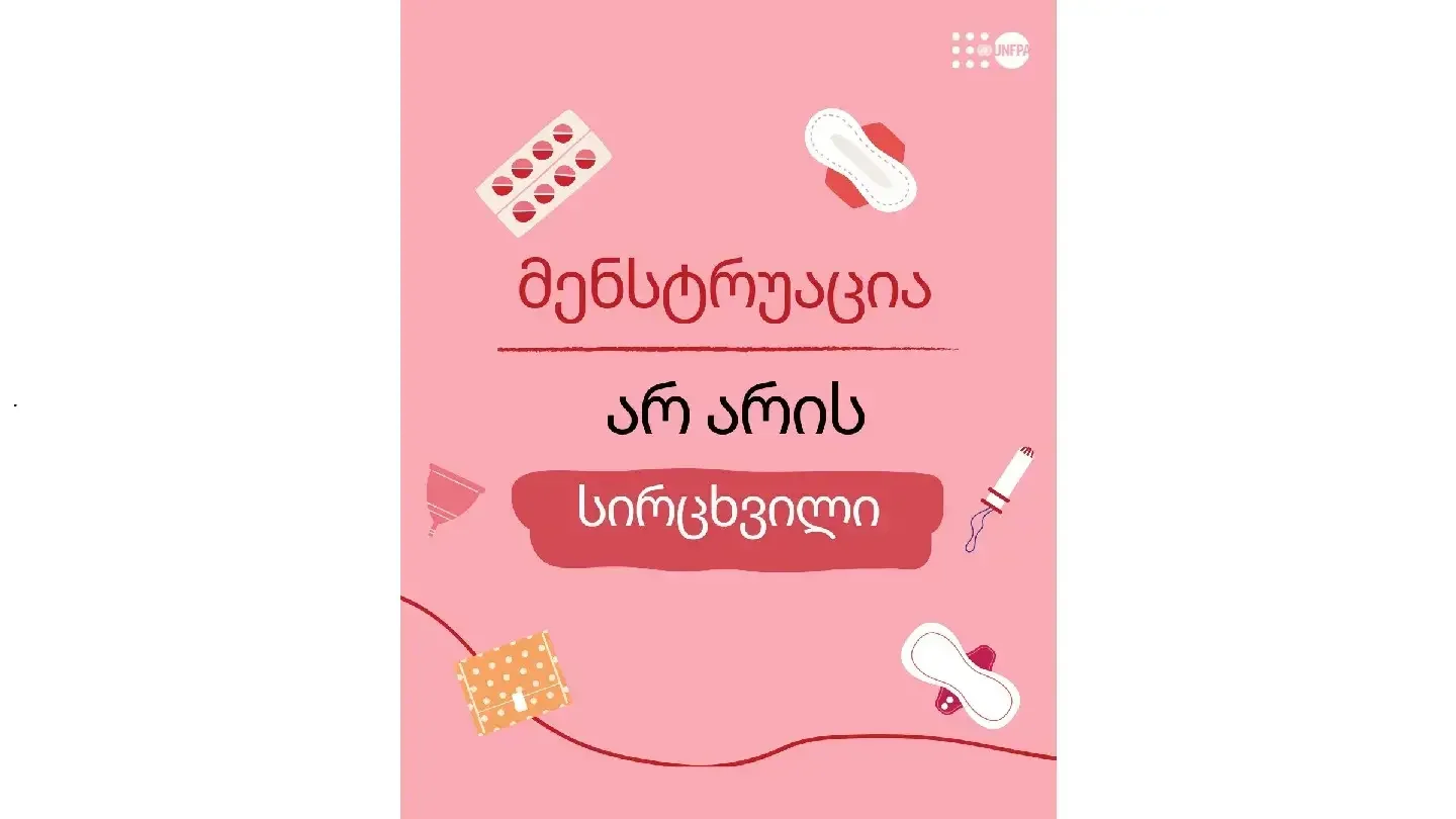 მენსტრუალური ჰიგიენის დღე