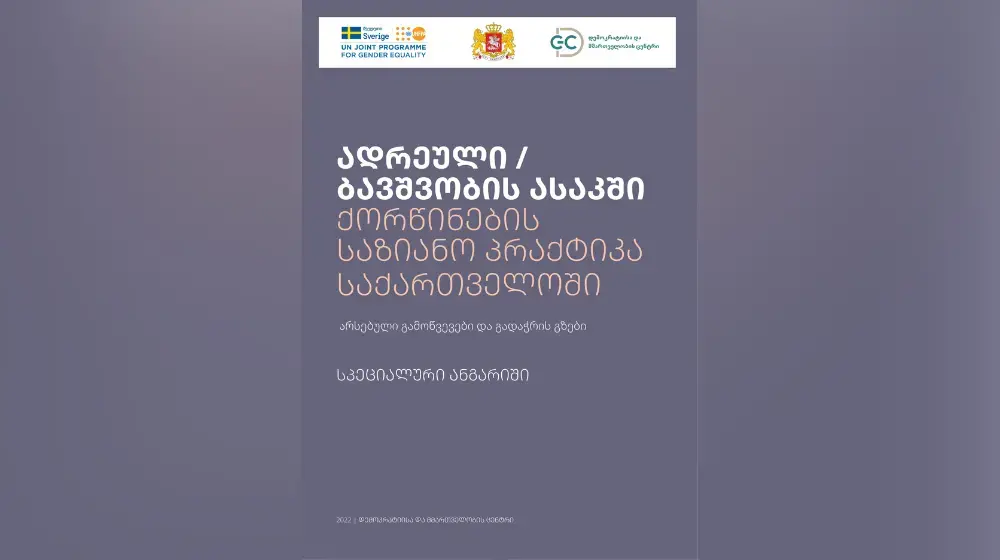 Detection and referral of child marriage cases remains a problem - new study by UNFPA and the Public Defender 