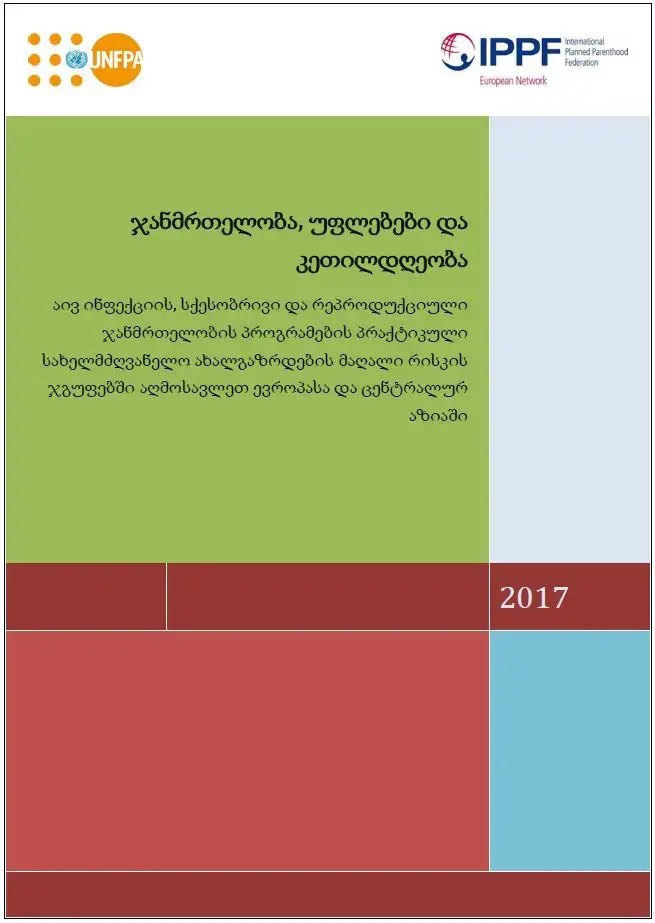 ჯანმრთელობა უფლებები და კეთილდღეობა