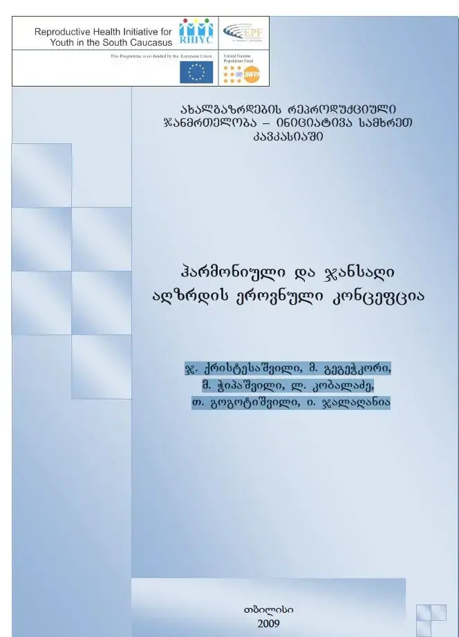 ჰარმონიული და ჯანსაღი აღზრდის ეროვნული კონცეფცია