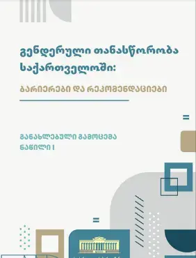 Gender Equality in Georgia: Barriers and  Recommendations 