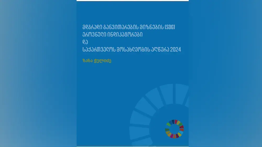 National SDG indicators and Georgian population census 2024